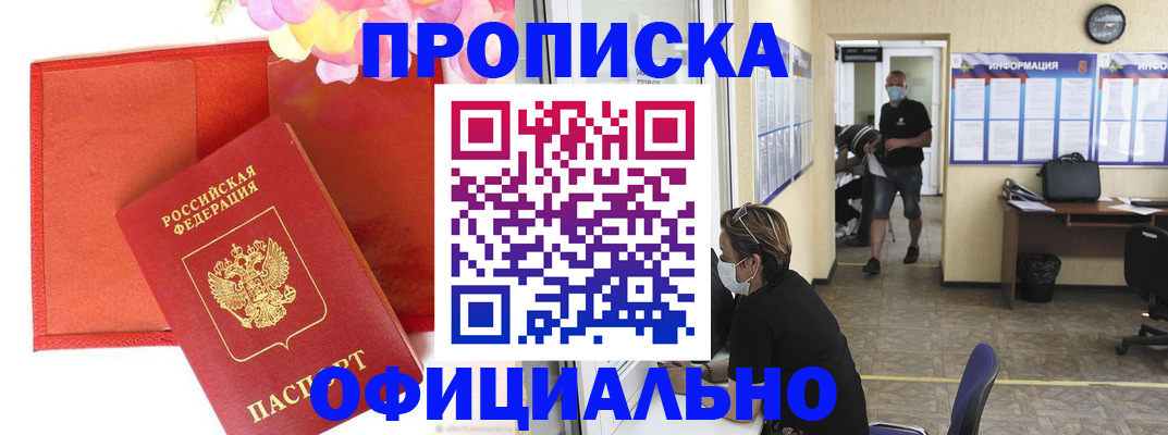 прописка для военкомата в Чайковском